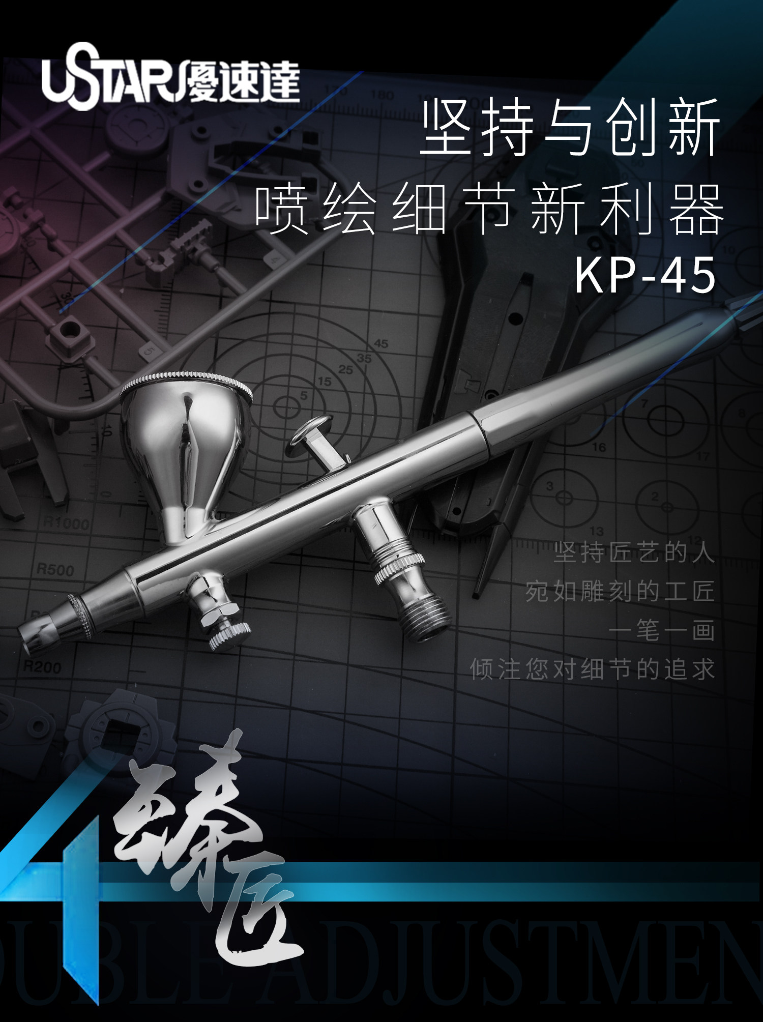 模型创世纪优速达喷笔kp45kp35s120s130s150u2u3高达军模机娘喷涂