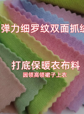 人棉涤氨纶女装打底保暖抓绒