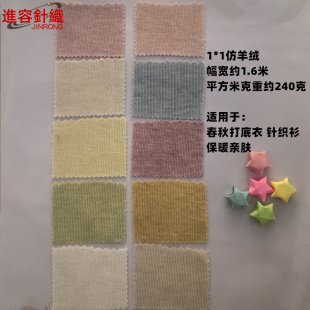 JR2487仿羊绒1*1罗纹弹力布料 柔软保暖春秋冬打底长袖衫服装面料