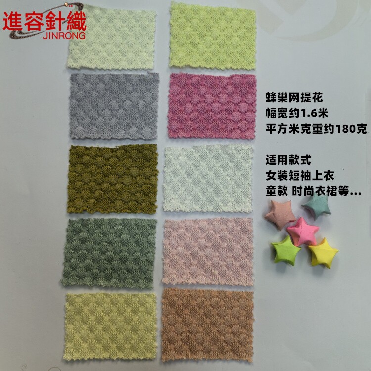 JR2464蜂巢网提花柔软弹性海绵垫/布料/面料/