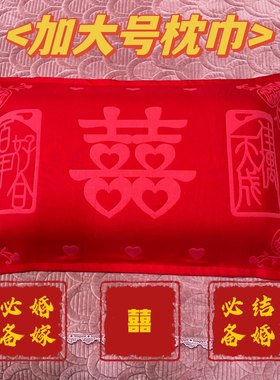 一对装60*90全棉纱布婚庆枕巾结婚六层大红喜字陪嫁纯棉加厚加大