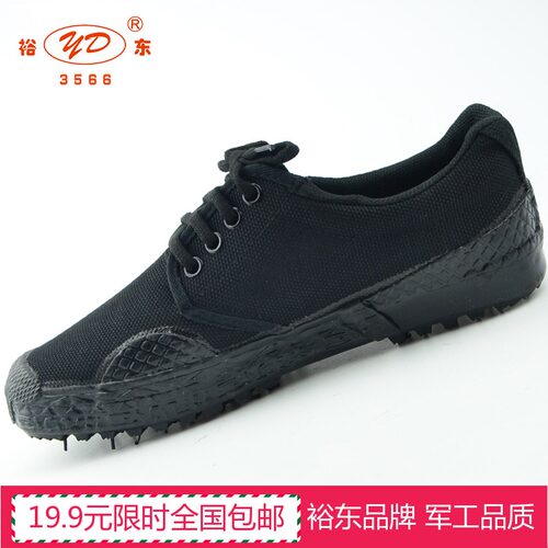 正品裕东3566炫黑色男女作训鞋