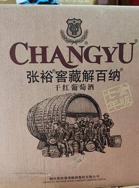 张裕窖藏解百纳金版7年干红葡萄酒整箱6瓶*750ml