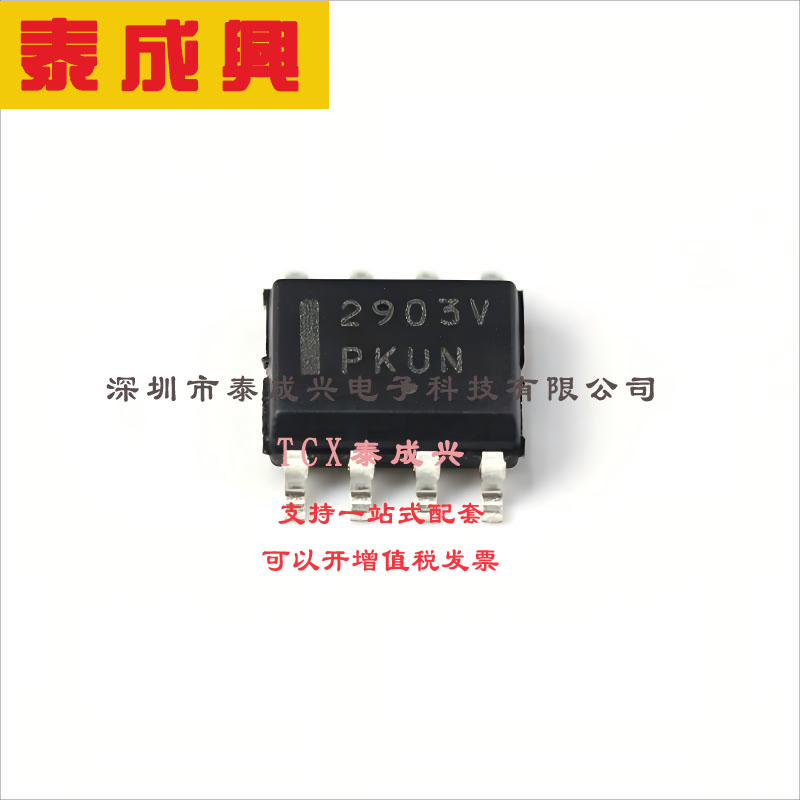 NCV2903DR2G ON(安森美) 比较器 开集 7mV 1V~18V；2V~36V 250nA