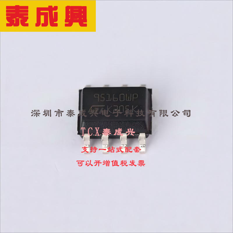 M95160-WMN6TP ST(意法半导体) EEPROM 10MHz 16Kbit SPI 2.5V~5.