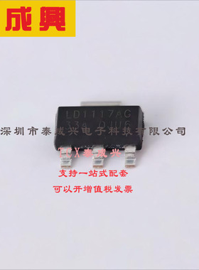 LD1117AG-33-AA3-A-R UTC(友顺) 线性稳压器(LDO) 固定 15V 1A 3.