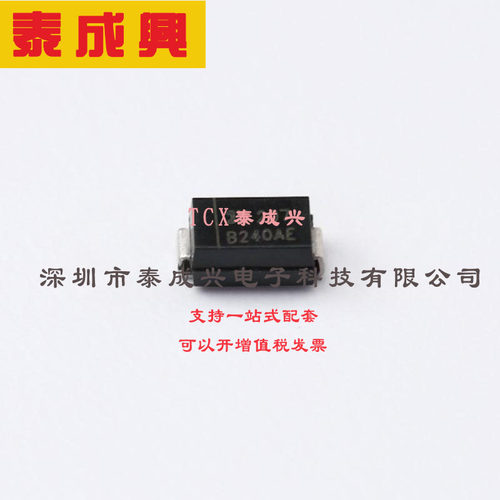 B240AE-13 DIODES(美台) 肖特基二极管