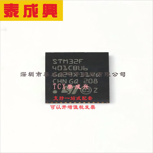 STM32F401CBU6 ST(意法半导体) 单片机(MCU/MPU/SOC) 36 64KB ARM