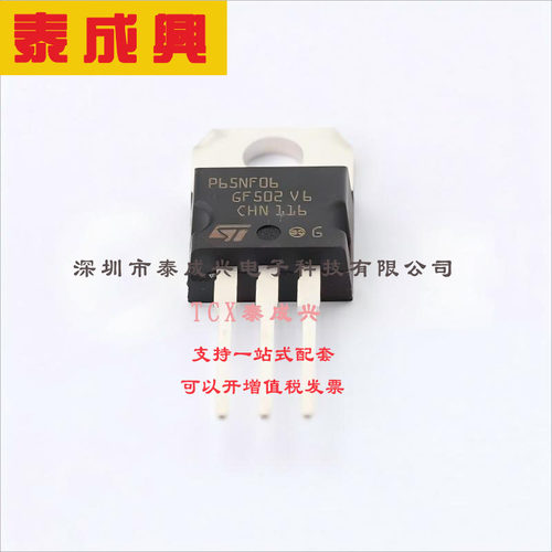 STP65NF06 ST(意法半导体) 场效应管(MOSFET) 110W 60V 60A 1个N