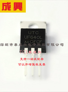 UF640L-TA3-T UTC(友顺) 场效应管(MOSFET) 123W 200V 18A 1个N沟