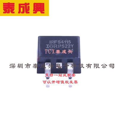 场效应管(MOSFET) D2PAK IRFS4115TRLPBF 电流:99A 耐压:150V 1个