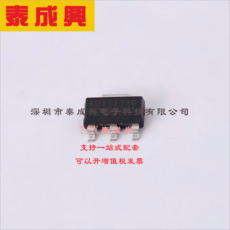 LD1117AG-12-AA3-A-R UTC(友顺) 线性稳压器(LDO) 固定 15V 1A 1.