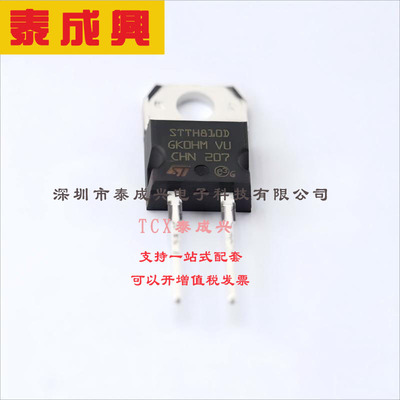 STTH810D ST(意法半导体) 快恢复/高效率二极管 2V@8A 1kV 5uA@1k