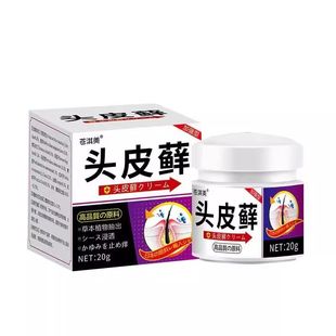头藓膏头皮痒结痂大块白色头皮屑疙瘩头皮外用膏草本萃取舒缓