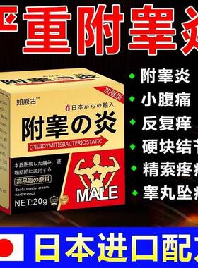 精索静脉曲张阴囊肿胀坠痛胀青筋凸起睾丸结节疼痛蛋蛋疼附睾炎