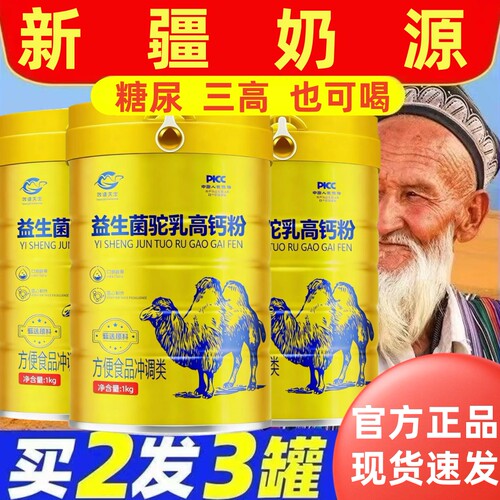 驼乳高钙粉新疆伊犁正品新鲜直发