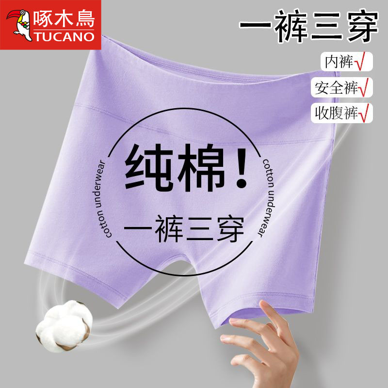 啄木鸟高腰纯棉10A抗菌防走光