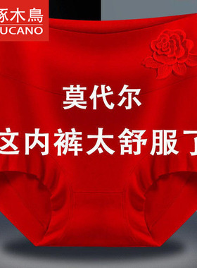 本命年女士内裤女大红色抗菌透气莫代尔纯棉裆大码妈妈高腰三角裤