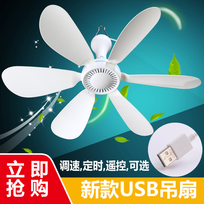 usb吊扇5v电风扇usb插口小风扇36v风扇usb36伏工地宿舍低压电风扇