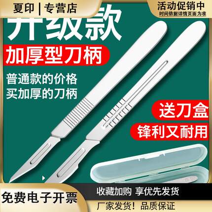 碳钢刀片非手术工具3#4号不锈钢刀柄11#23号刀片美工雕刻手机维修