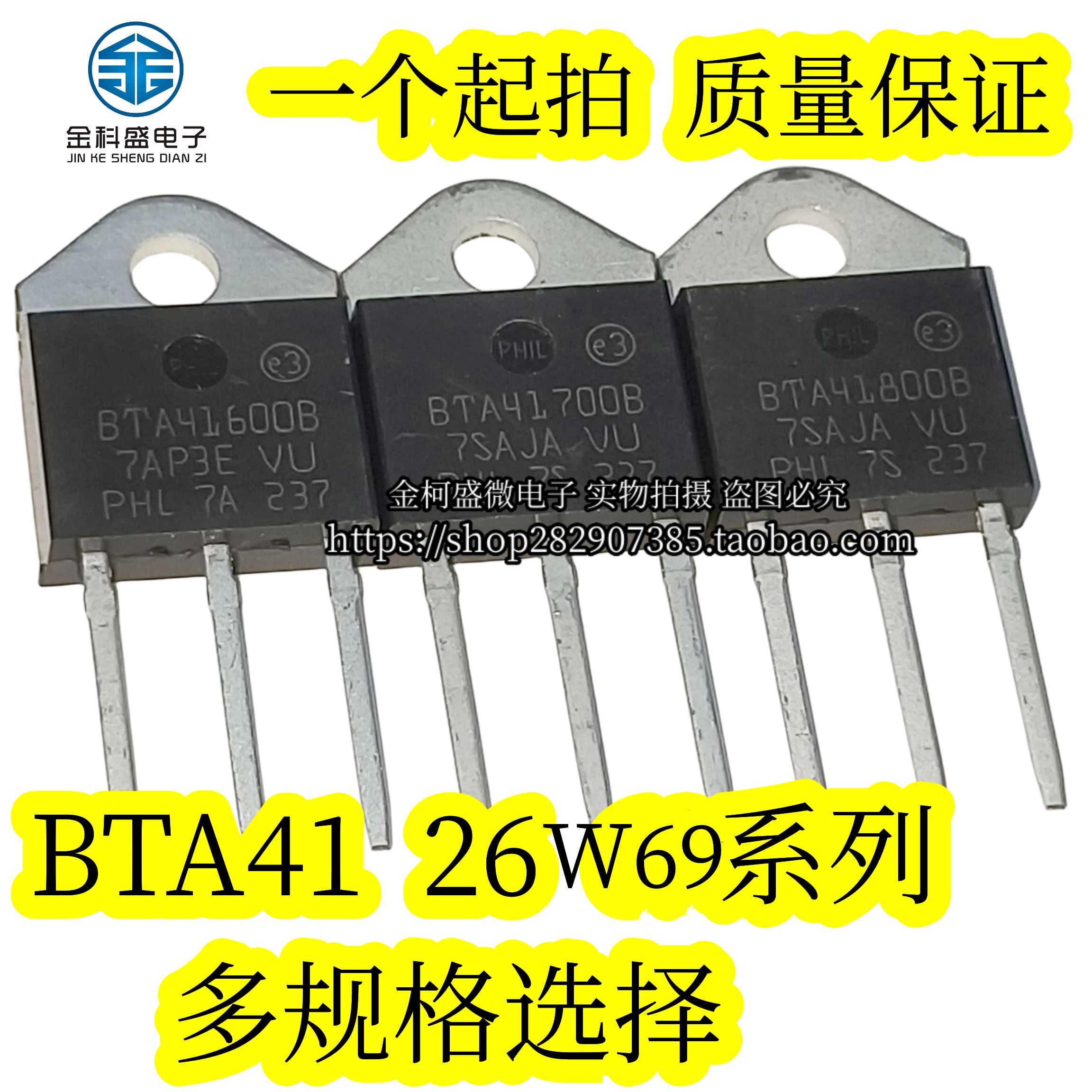 BTA41/BTA26/BTW69-600B BTA41800-600B-1200B双向可控硅大功率管-封面