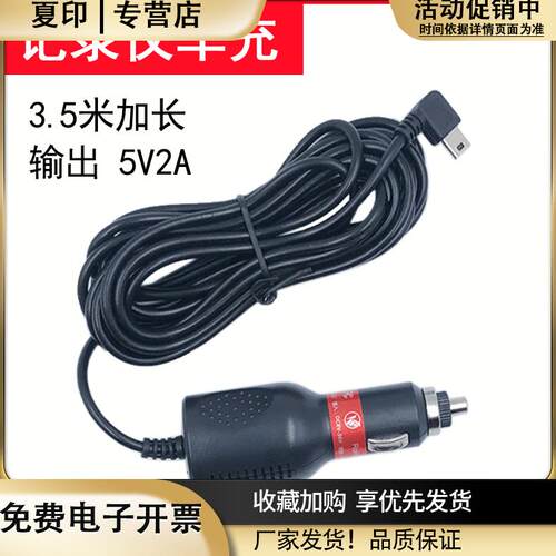 3.5米行车记录仪车充充电线车用车载点烟器电源线迷你弯头线5V2A