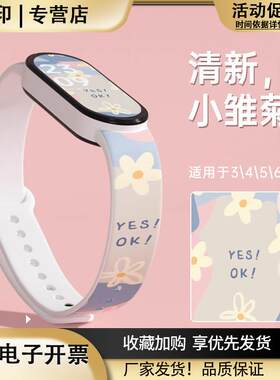 适用于小米手环5/6/7表带小米手环3/4腕带NFC版智能运动硅胶个性