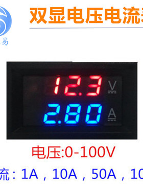DC0-100V/10A 50A 100A LED直流双显示数字电流电压表 数字表头