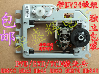 DVD激光头 SF-HD850 HD65 HD62 HD60 HD870 HD868 带架DV34