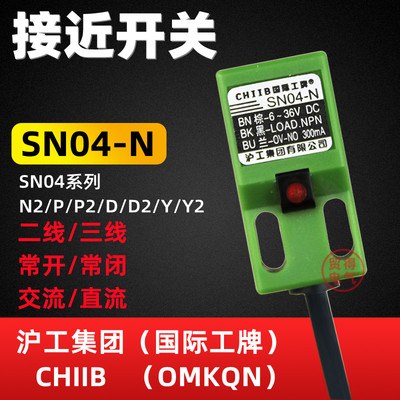 沪工SN04-N国际工牌CHIIB方形接近开关N2 P P2 D Y Y2传感器OMKQN