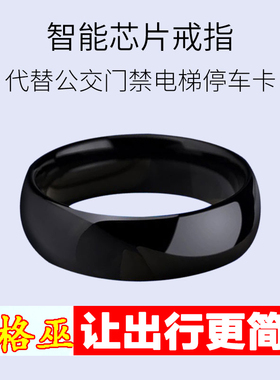 万能NFC智能戒指ICID感应电梯交通卡科技指环电子穿戴门禁钥匙扣
