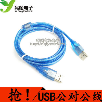 USB延长线USB2.0数据线 公对公 公对母加密屏蔽层带磁环多种长度