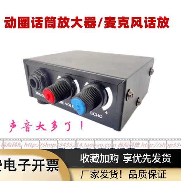 话筒放大器/话放动圈麦克风手机直播电脑K歌转声卡6.5混响转换器