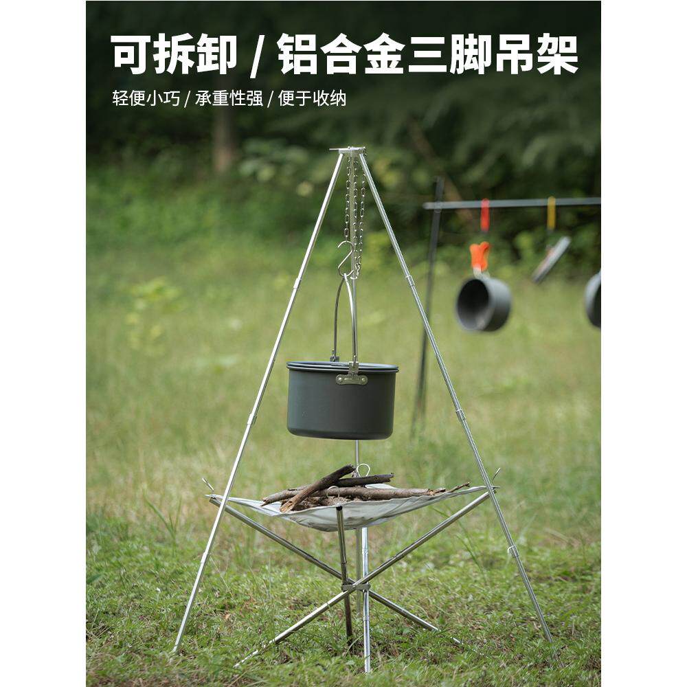 户外野营三脚架营火三角架铝合金烧烤架式吊锅支架篝火烤肉架