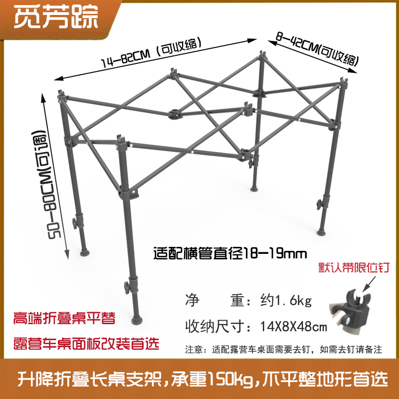 觅芳踪户外便携折叠露营车蛋卷桌面板升降桌子腿伸缩支架改装配件