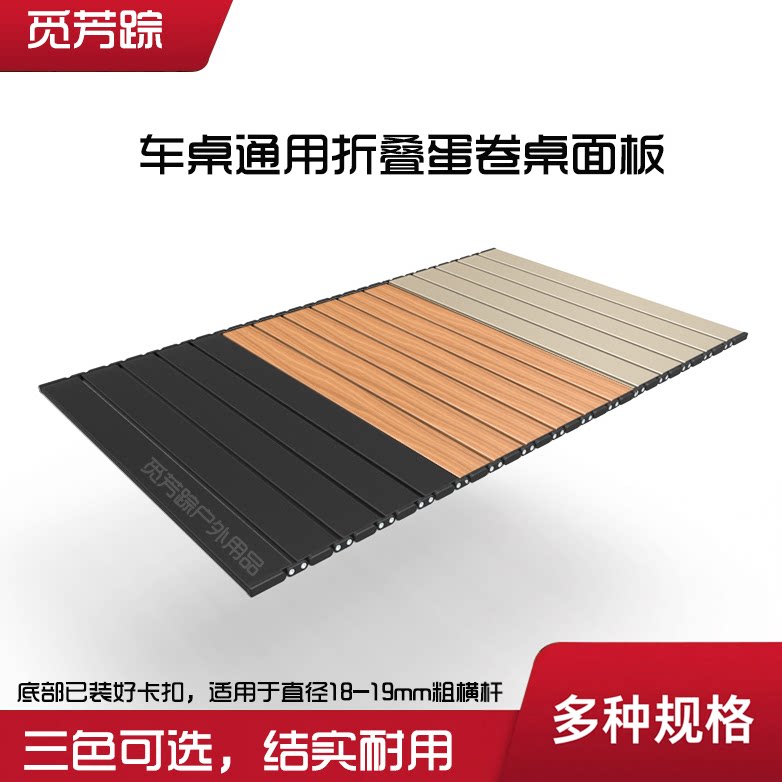 户外蛋卷桌面板便携可折叠图片