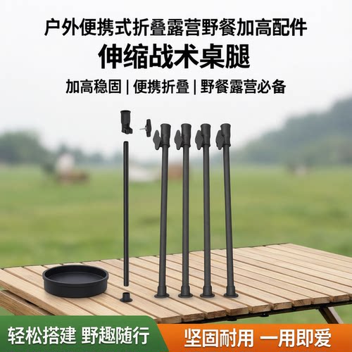 加高升降桌腿不平整地面使用