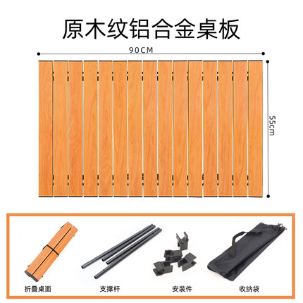 户外野餐露营地手推小拉车拖车铝合金蛋卷桌子便携折叠桌面板配件