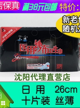 38元包邮】小姿A-01小资医 用纱布卫生巾日用丝薄10片26cm防敏
