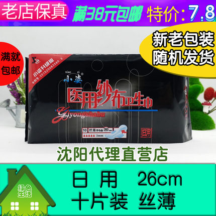 38元包邮】小姿A-01小资医 用纱布卫生巾日用丝薄10片26cm防敏