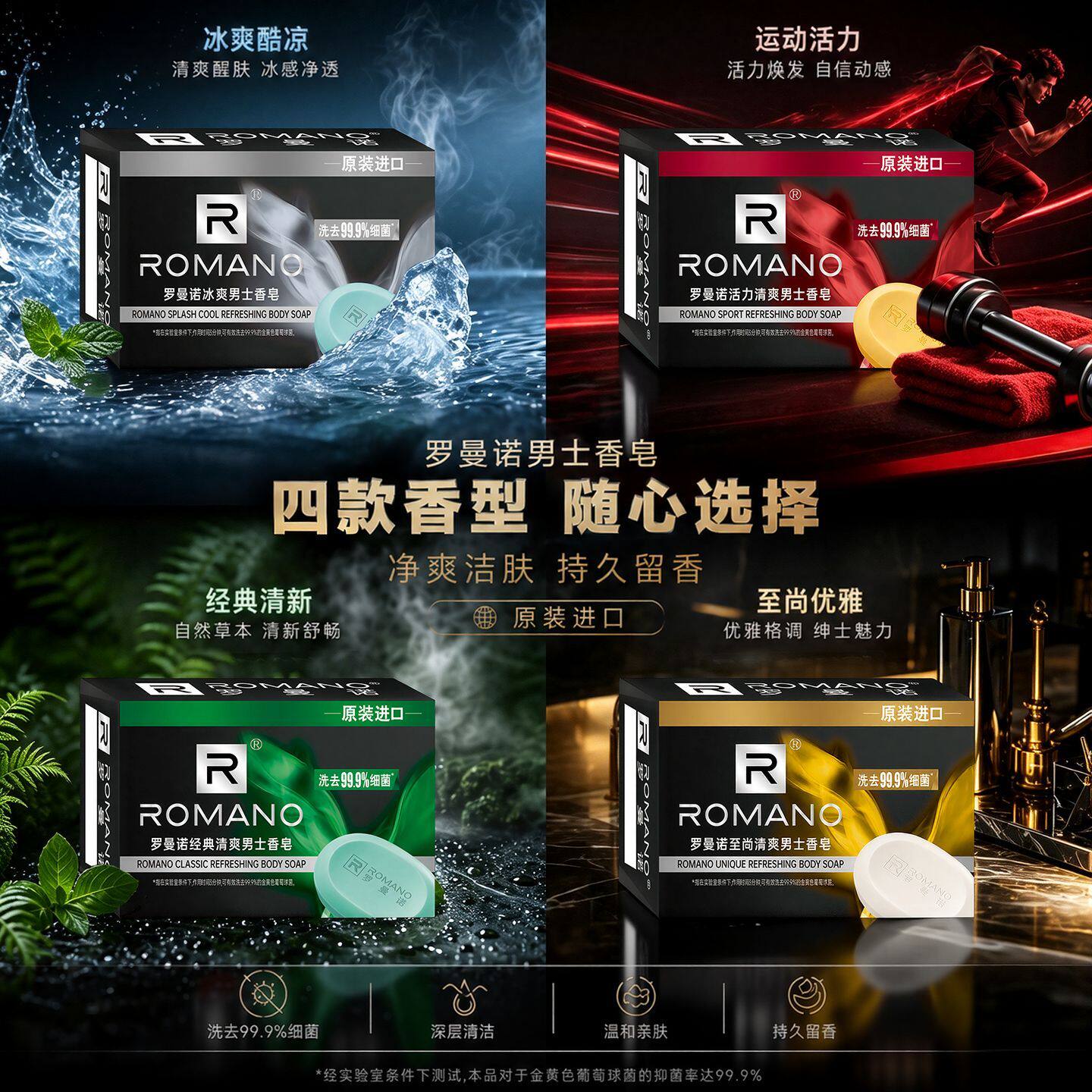 罗曼诺男士香皂古龙香水皂正品洗澡香水控油清洁沐浴持久留香肥皂