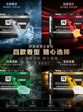 罗曼诺男士香皂古龙香水皂正品洗澡香水控油清洁沐浴持久留香肥皂