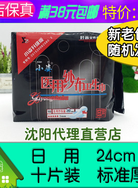 38元包邮】小姿小资B-01医 用纱布日用标准厚卫生巾、10片、24cm