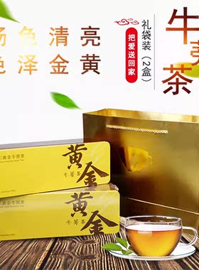 江苏沛县特产礼品装黄金牛蒡茶
