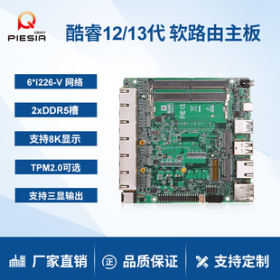 派勤I7 1360P软路由2.5G网口机器视觉工业控制主板 1260P