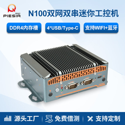 派勤n100/n150迷你工控机双网口
