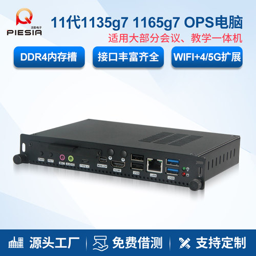 派勤11代OPS电脑1135/1165g7插拔式主机适用创维教学会议一体机