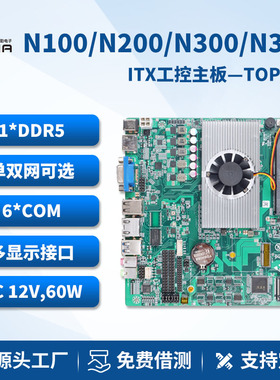 派勤N100/150迷你ITX主板双网6串口ddr5工业控制一体机17x17主板