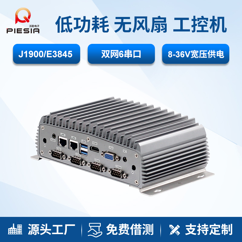 派勤工控主机J1900双网6串口