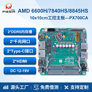 派勤AMD工控主板6600H 7840HS雙網(wǎng)口工業(yè)機(jī)器人迷你辦公NUC小電腦